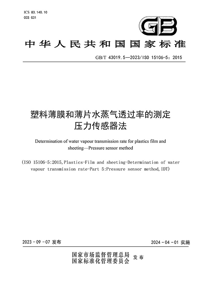 濟南賽成牽頭起草的國家標準正式發(fā)布